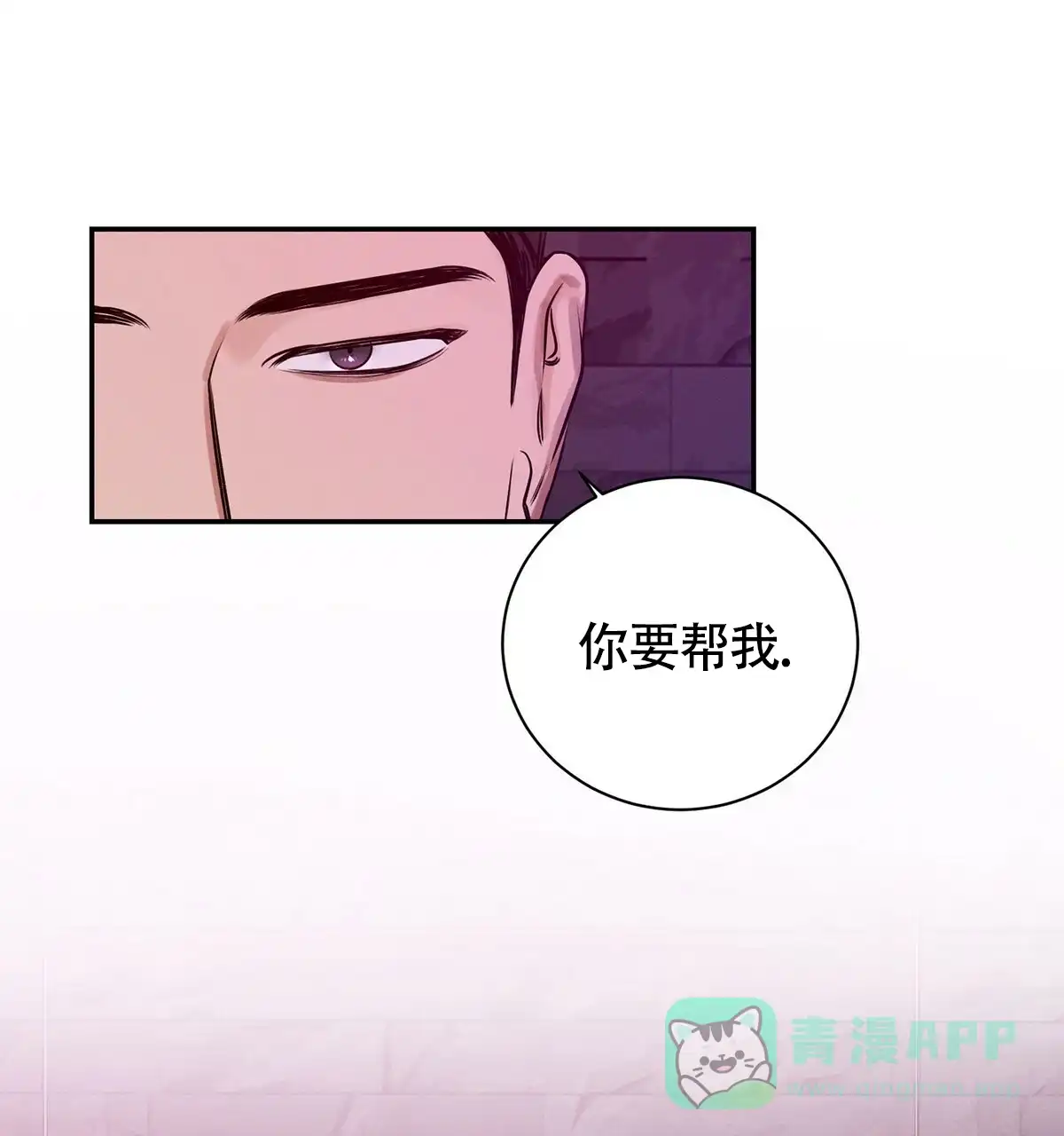 《与恶同行》第3话 第66页