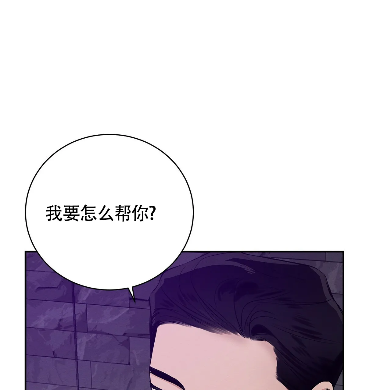 《与恶同行》第3话 第43页