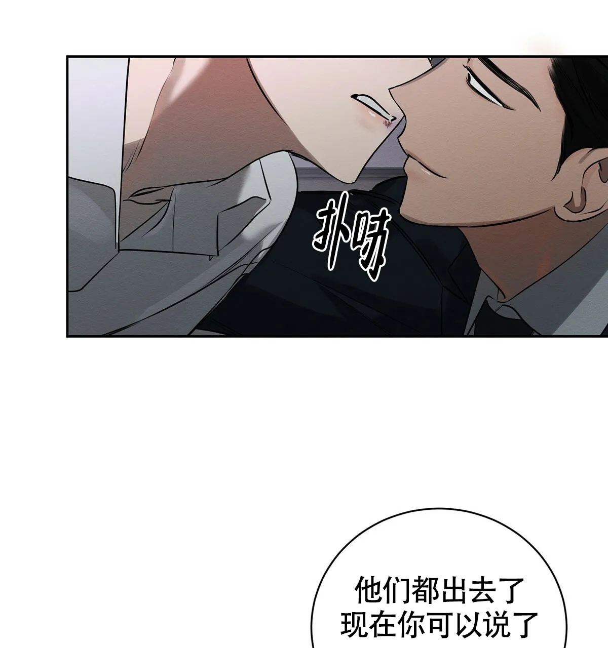 《与恶同行》第3话 第39页