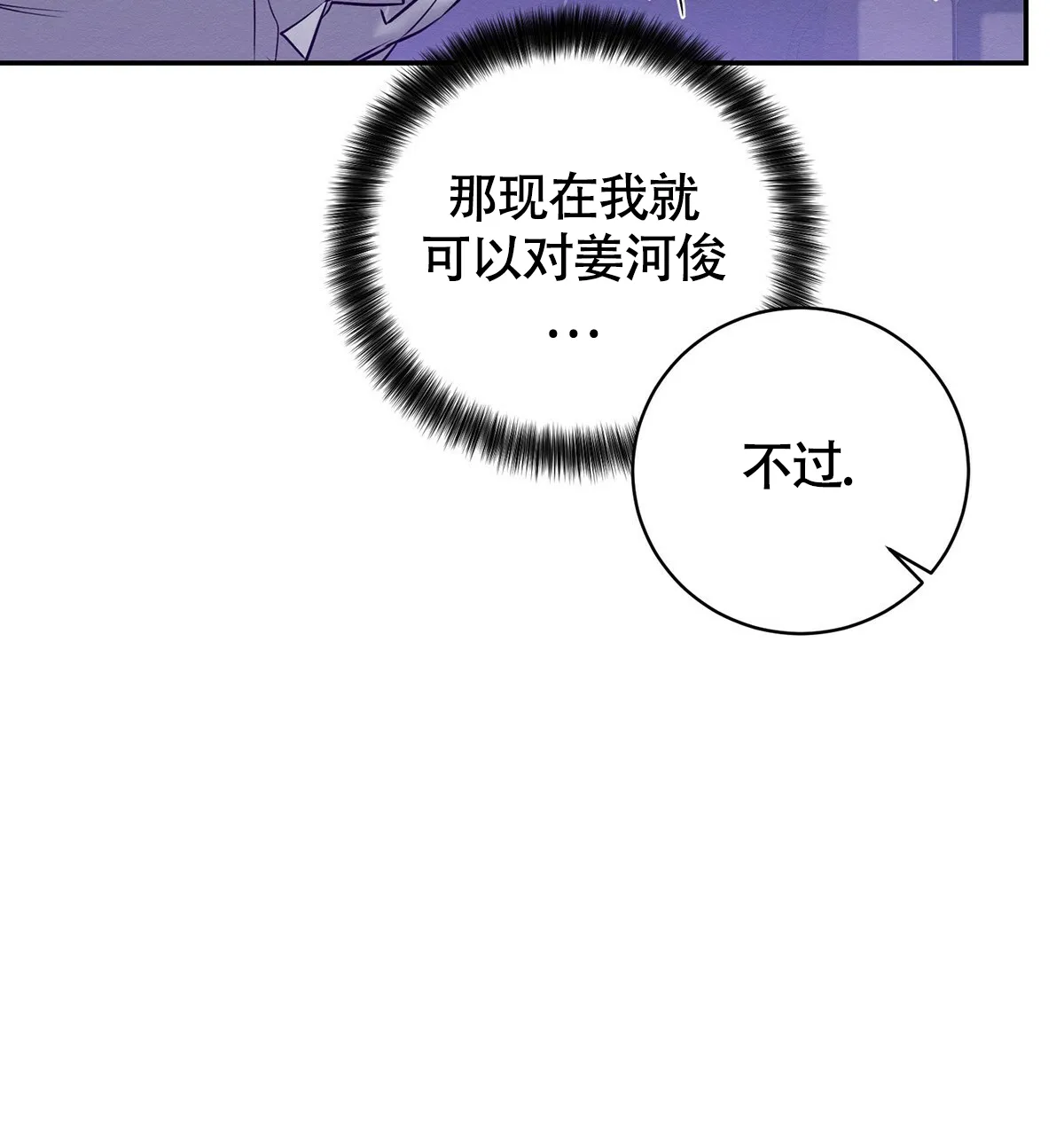 《与恶同行》第3话 第65页