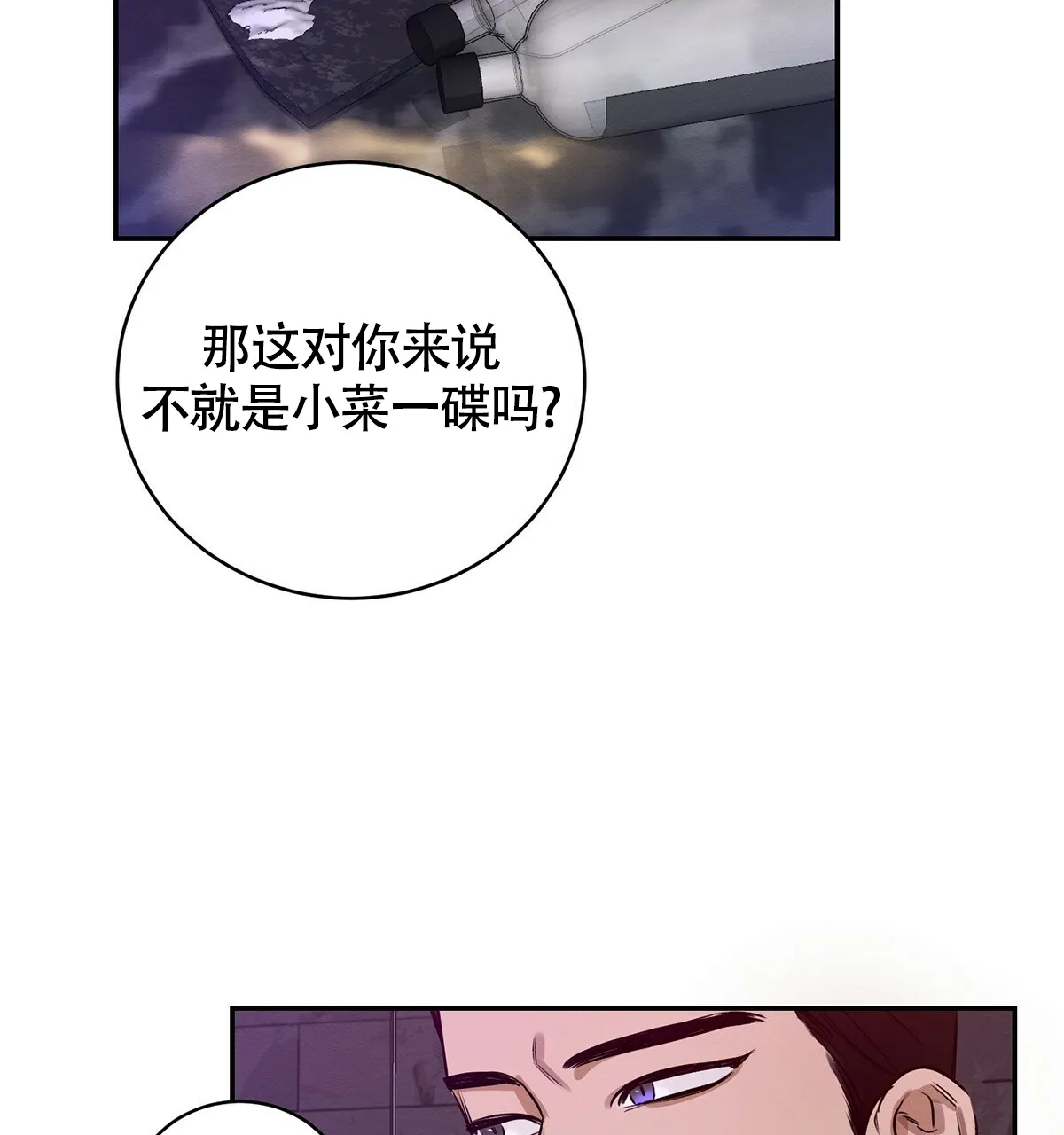 《与恶同行》第3话 第58页