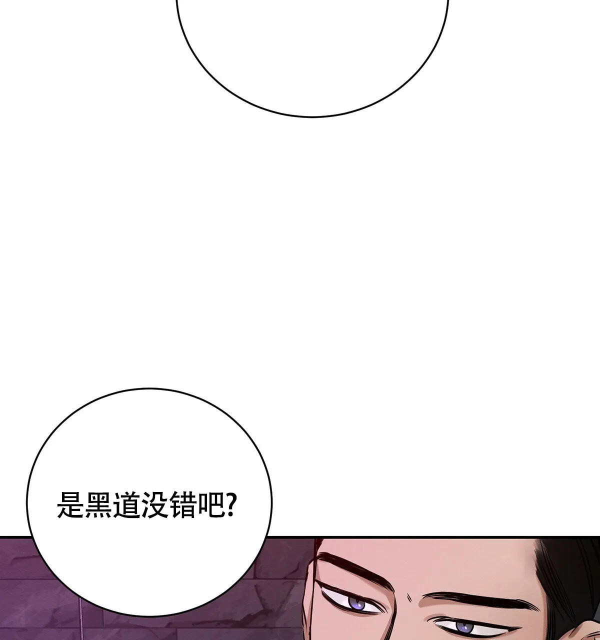 《与恶同行》第3话 第55页