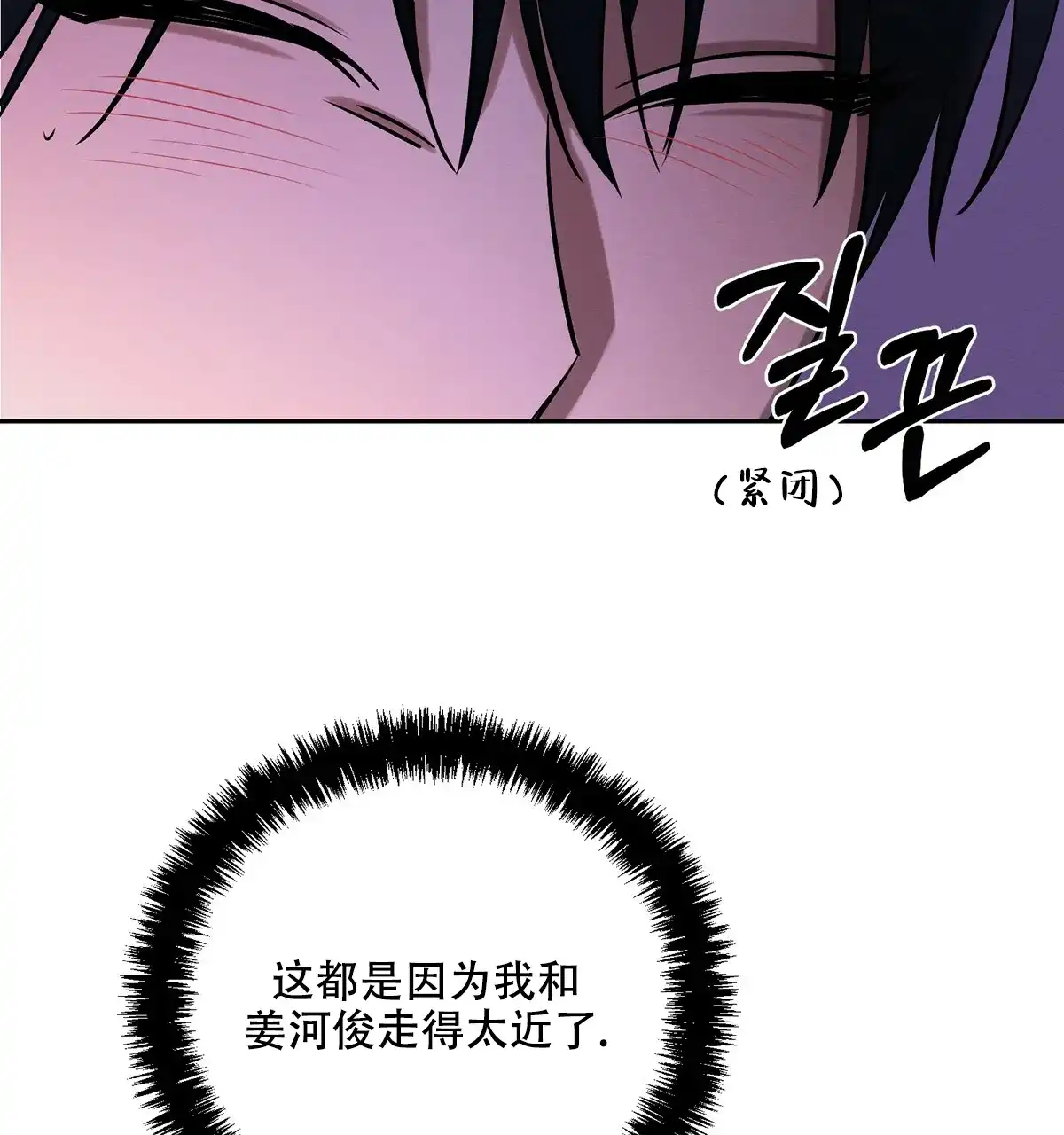《与恶同行》第30话 第69页