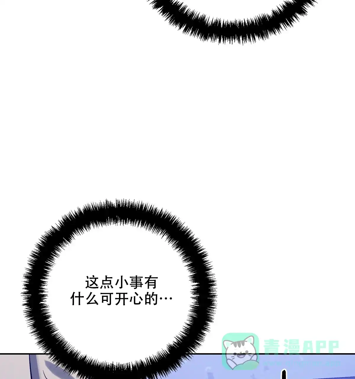《与恶同行》第30话 第71页