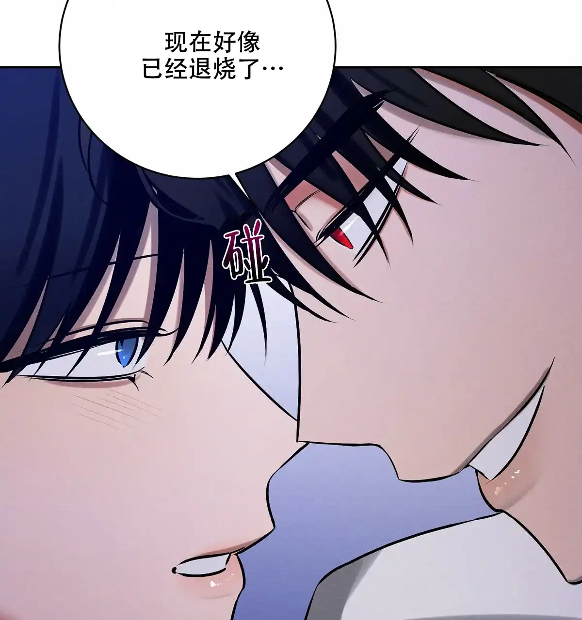 《与恶同行》第30话 第23页