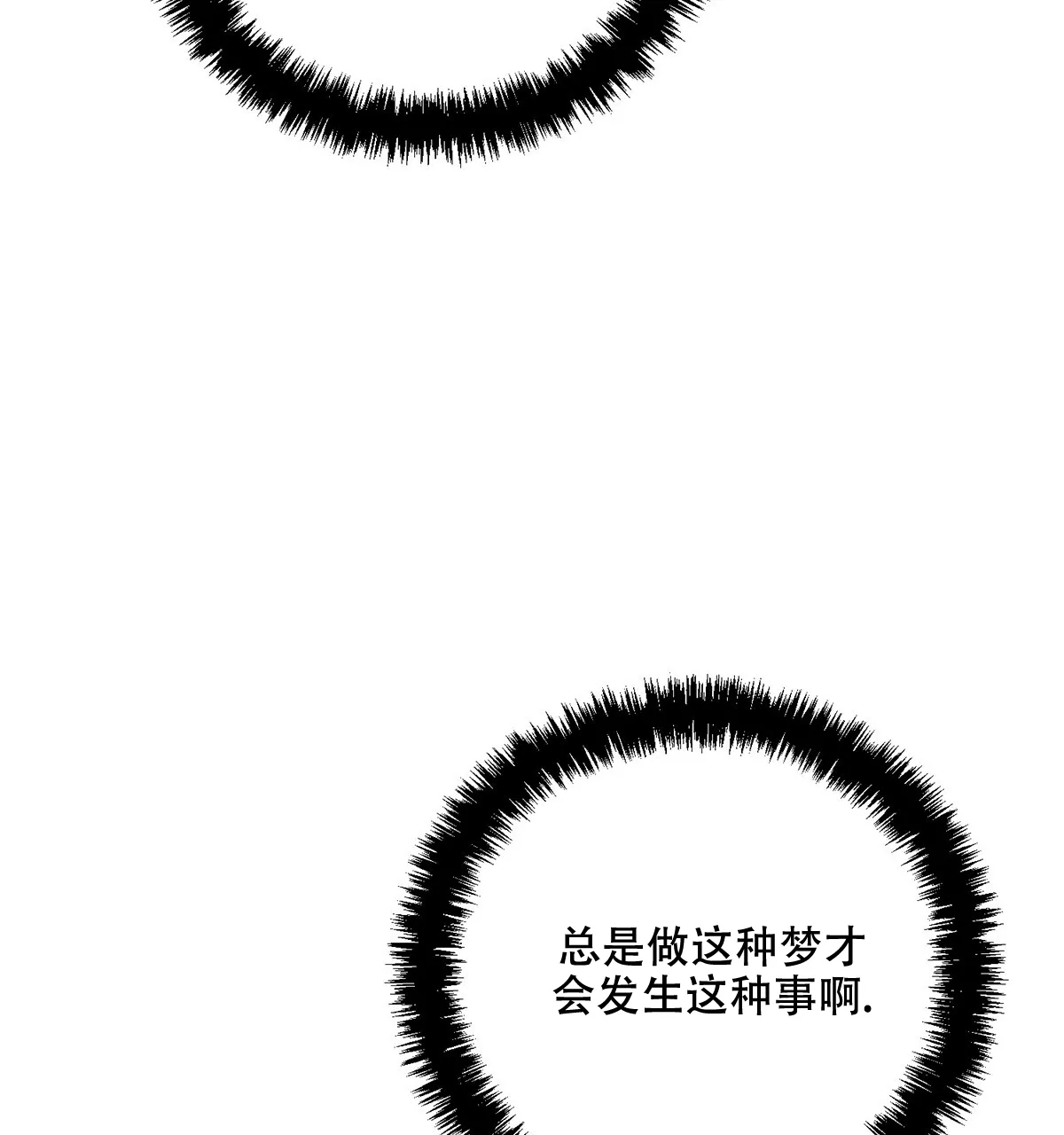 《与恶同行》第30话 第70页
