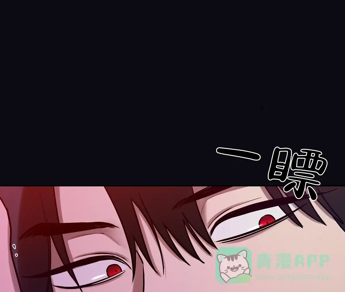 《与恶同行》第30话 第1页