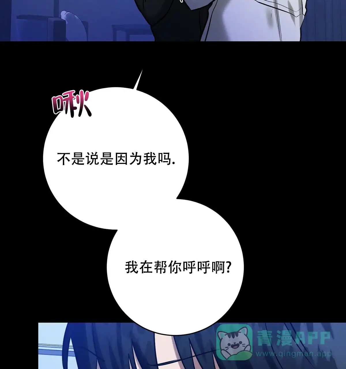 《与恶同行》第30话 第6页
