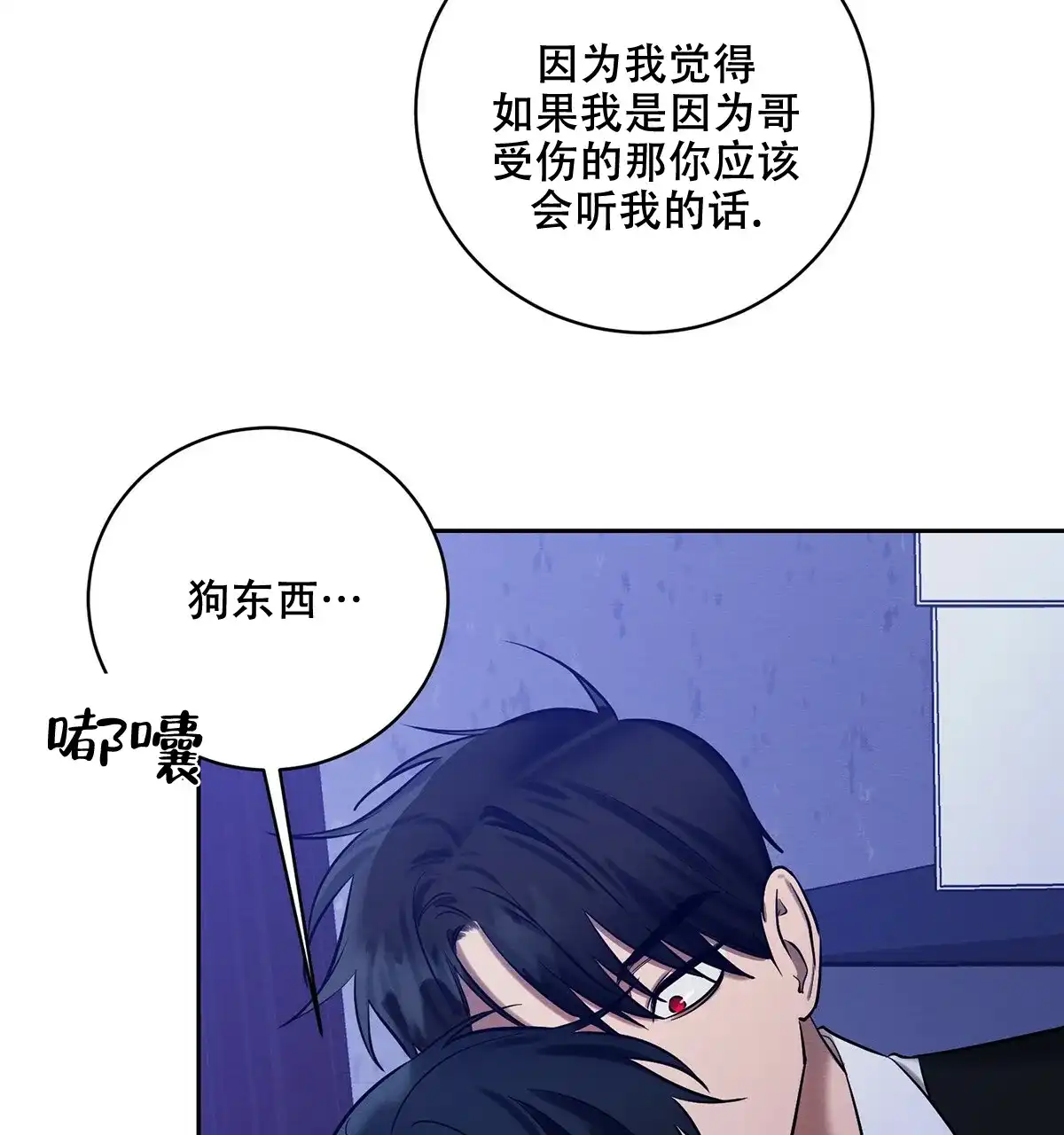 《与恶同行》第30话 第33页