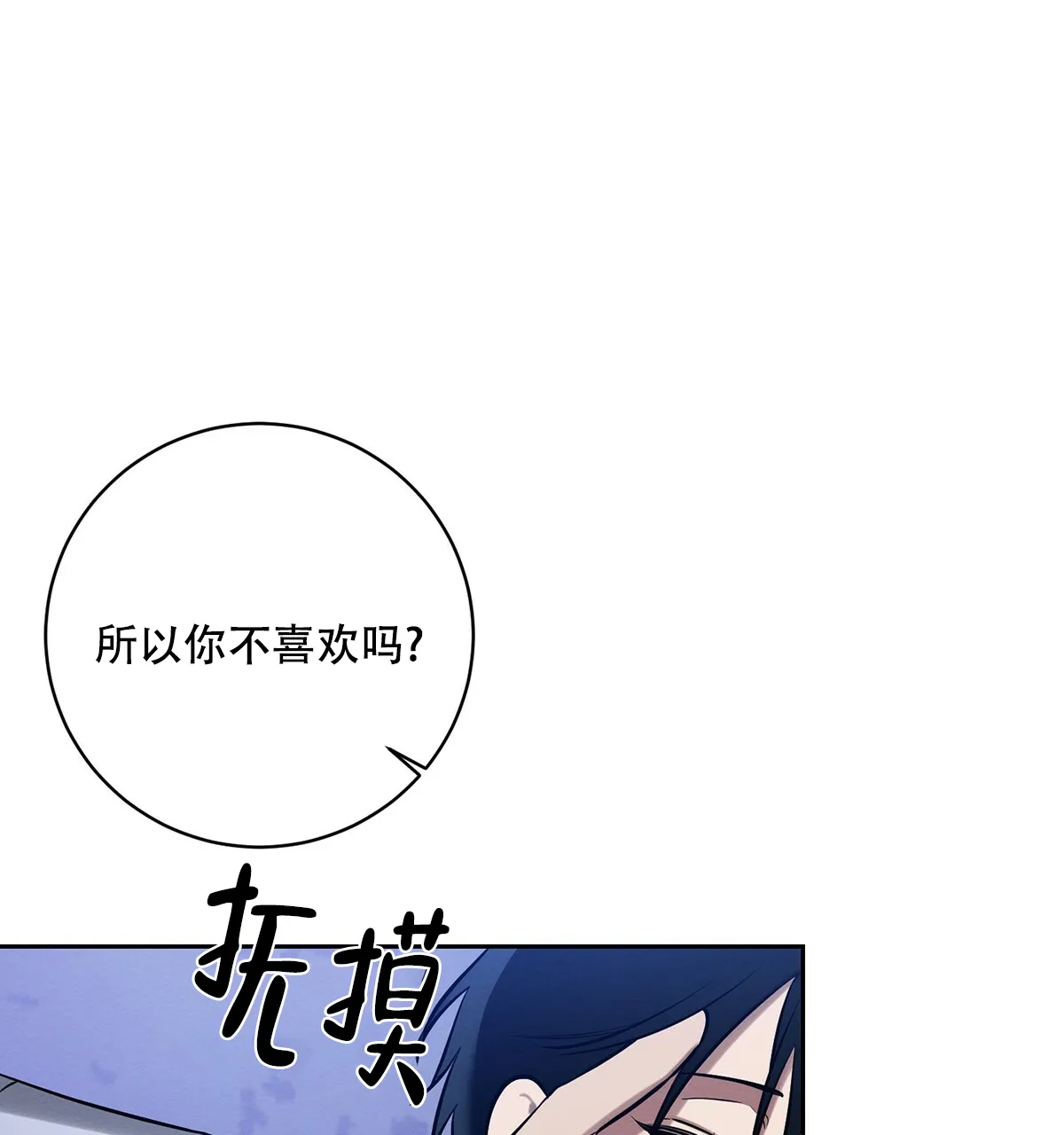 《与恶同行》第30话 第37页