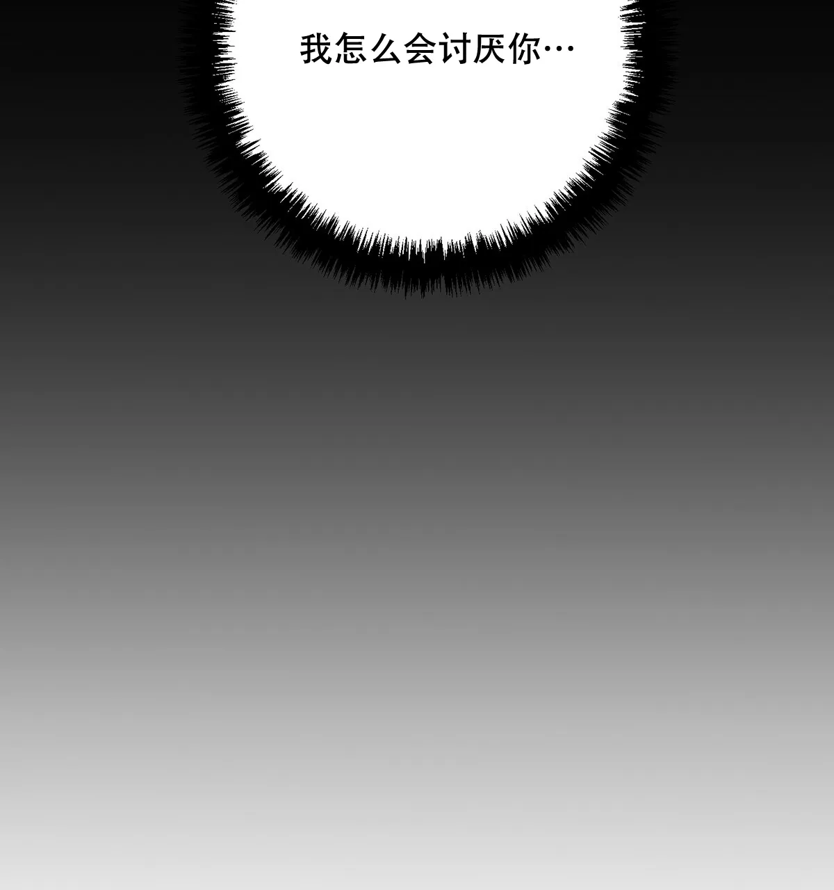 《与恶同行》第30话 第15页