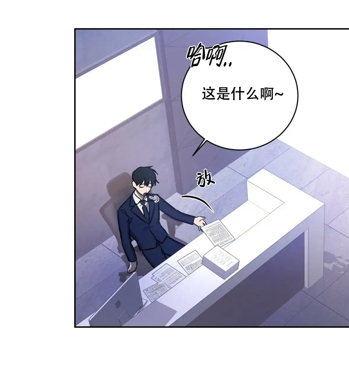 《与恶同行》第31话 第23页