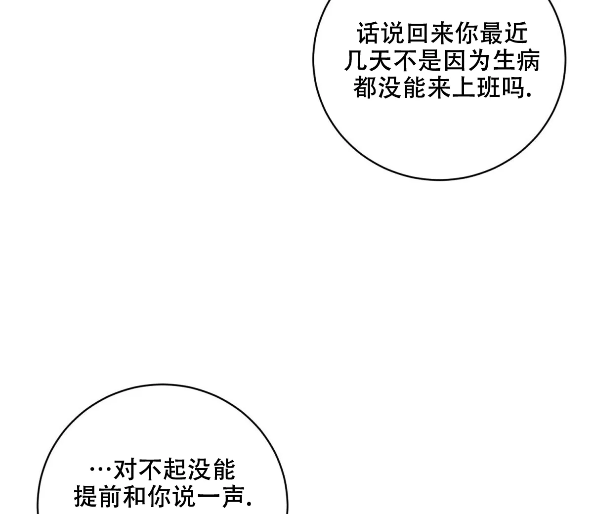 《与恶同行》第31话 第40页