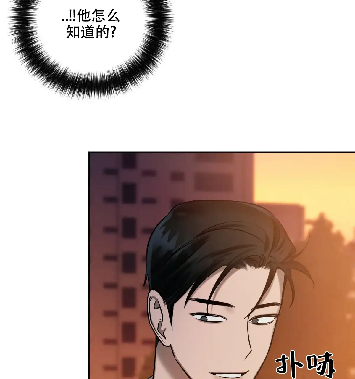 《与恶同行》第31话 第44页