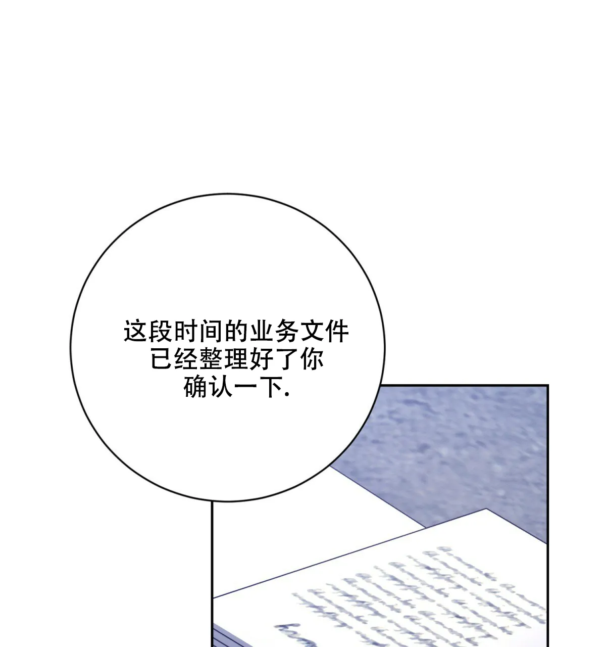 《与恶同行》第31话 第3页