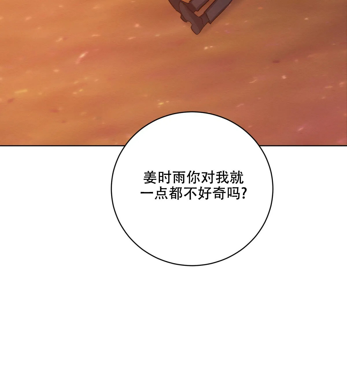 《与恶同行》第31话 第62页