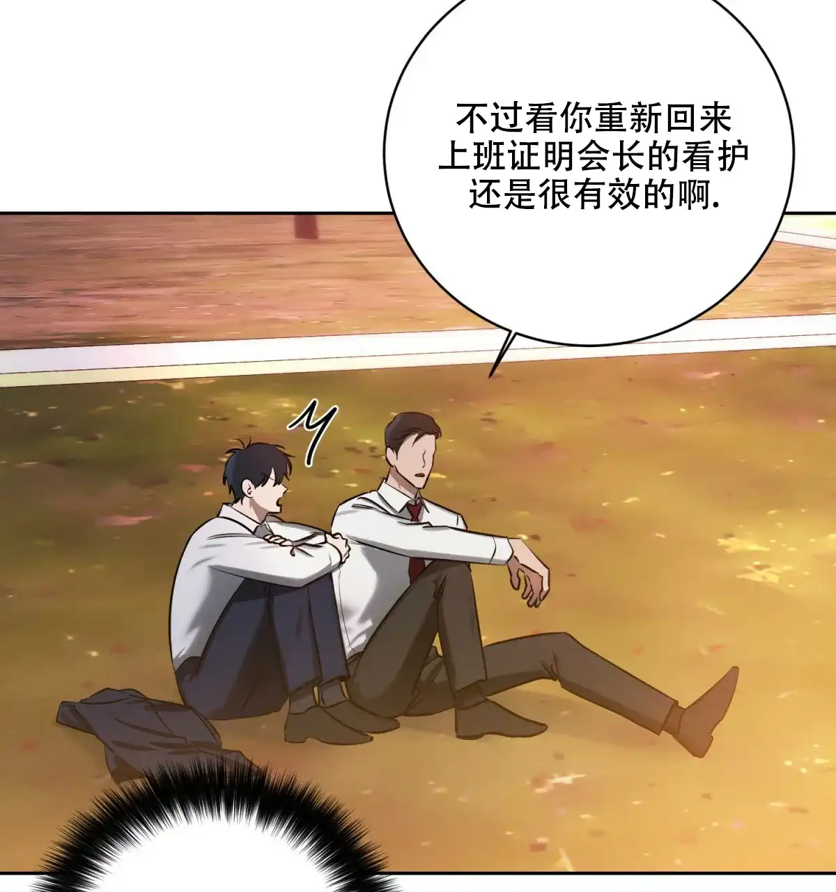 《与恶同行》第31话 第43页