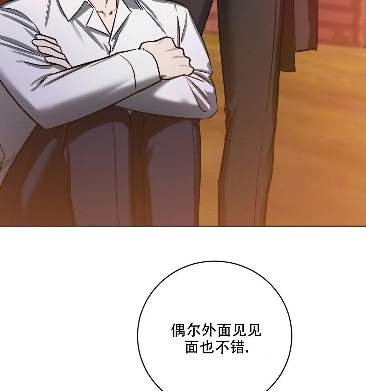 《与恶同行》第31话 第38页
