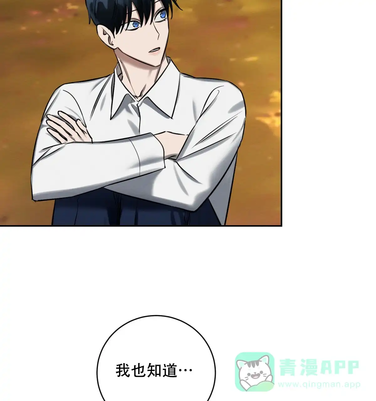 《与恶同行》第31话 第46页