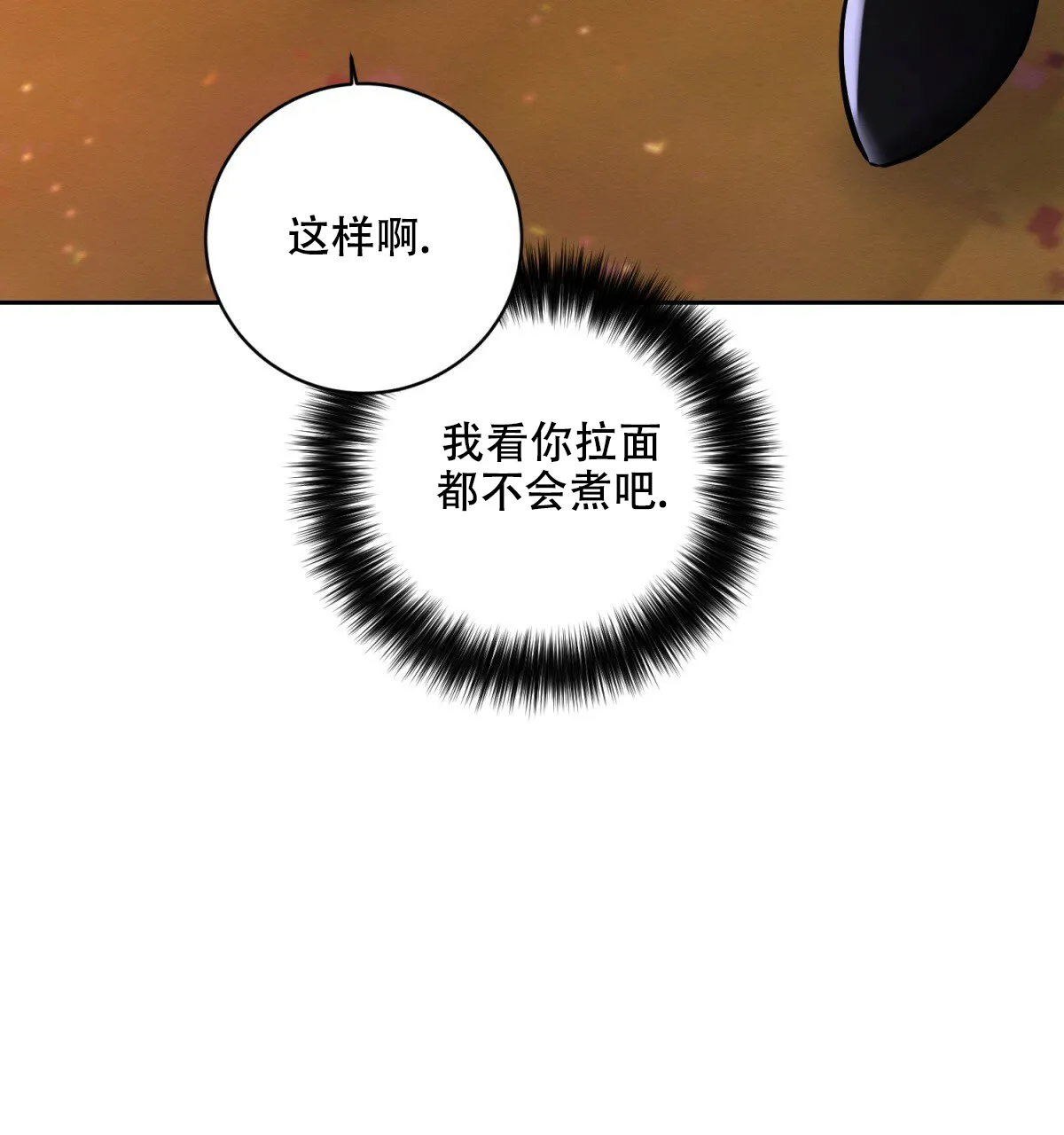 《与恶同行》第31话 第60页