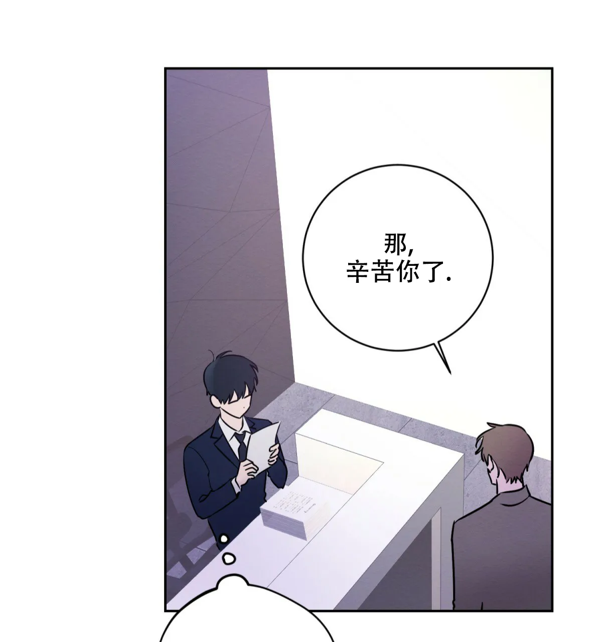 《与恶同行》第31话 第7页
