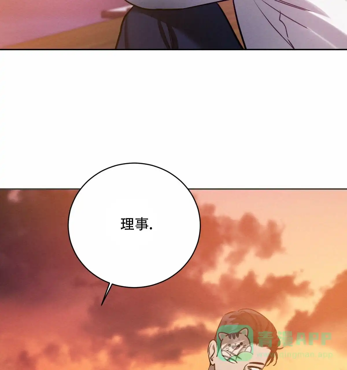 《与恶同行》第31话 第36页