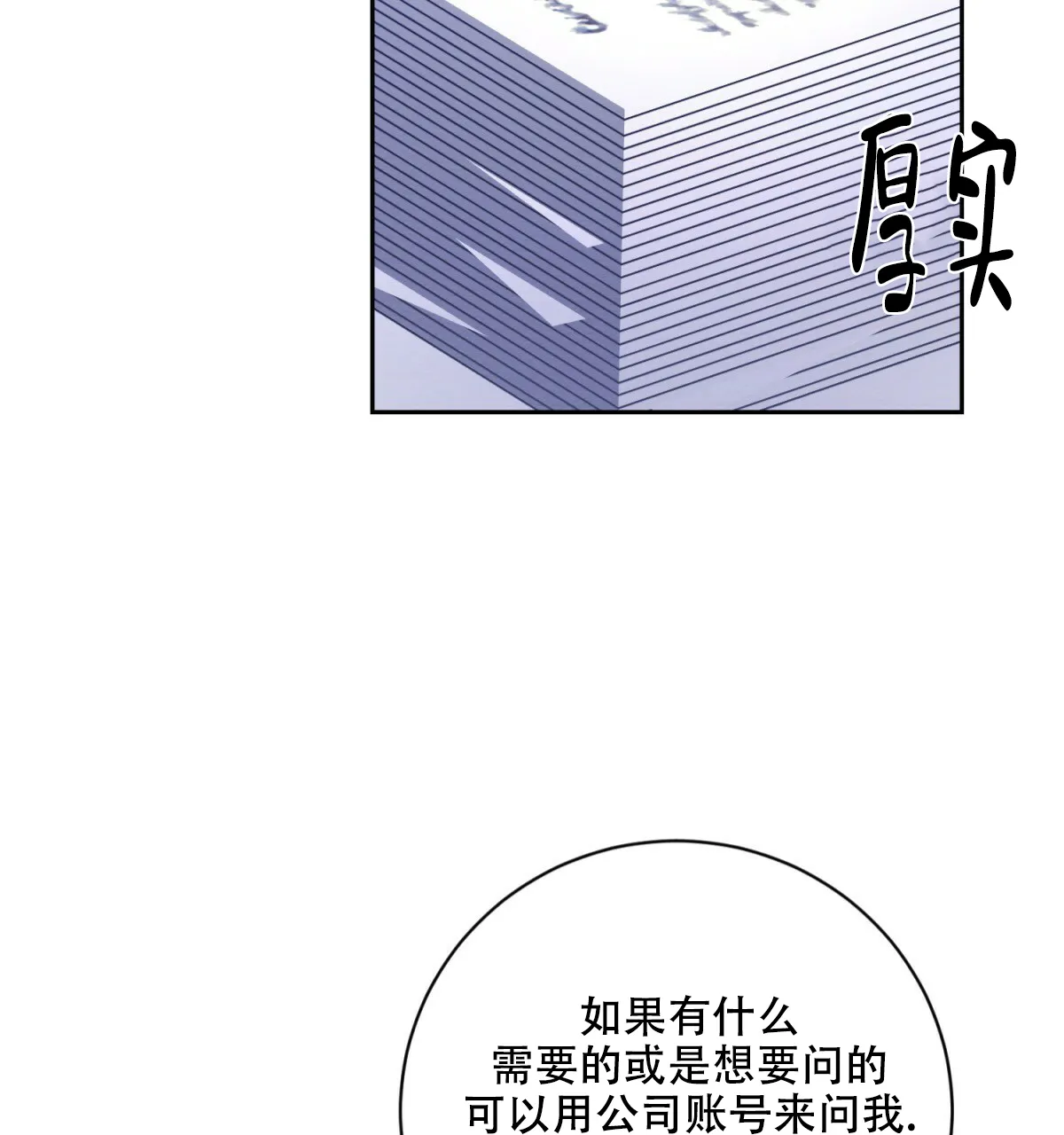 《与恶同行》第31话 第4页