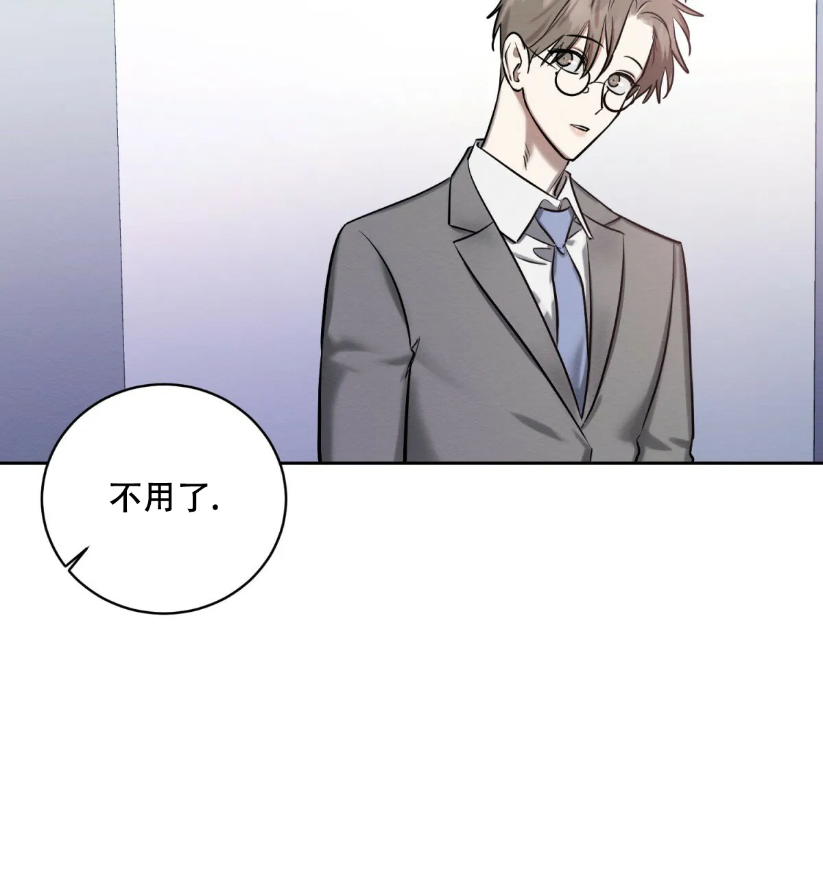 《与恶同行》第31话 第12页