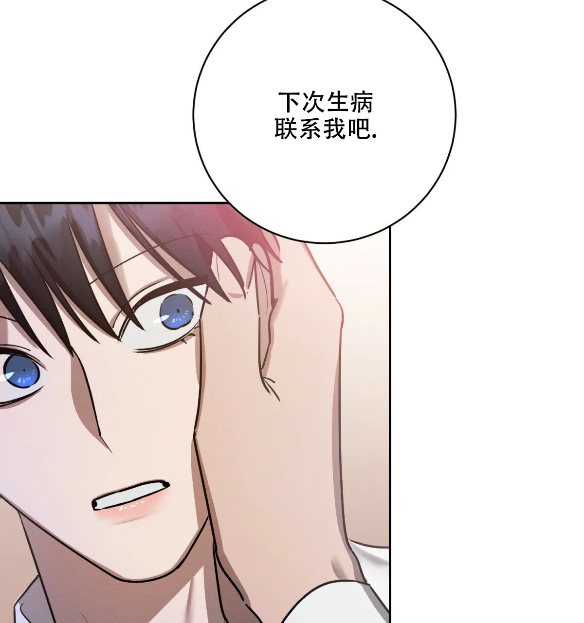 《与恶同行》第31话 第50页