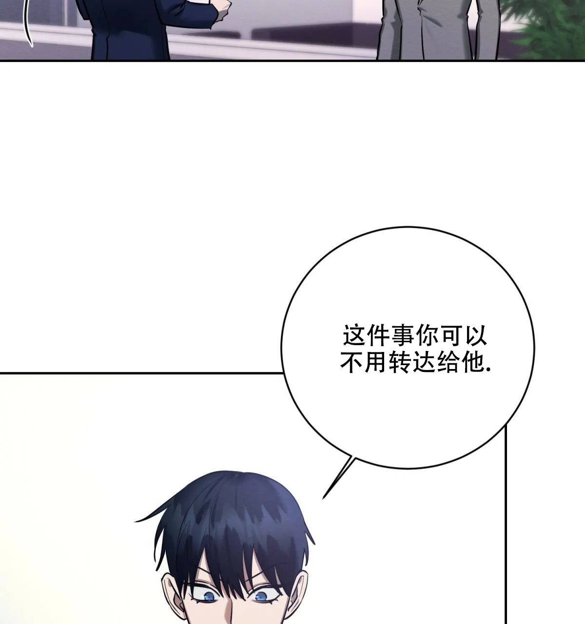 《与恶同行》第31话 第14页