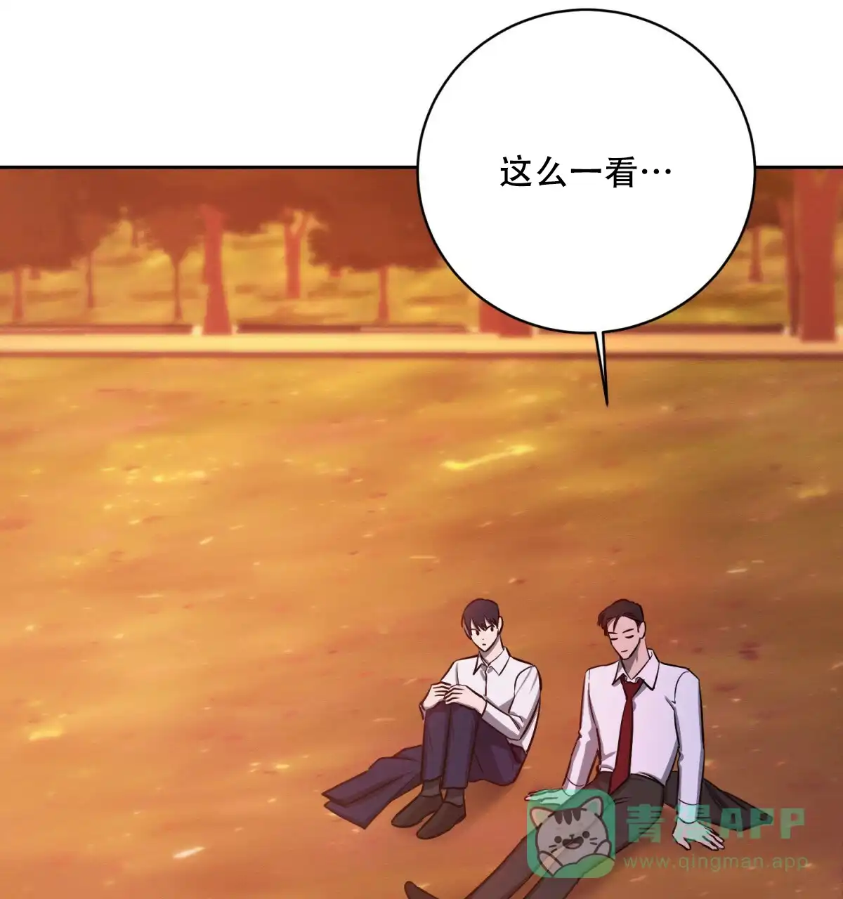 《与恶同行》第31话 第61页