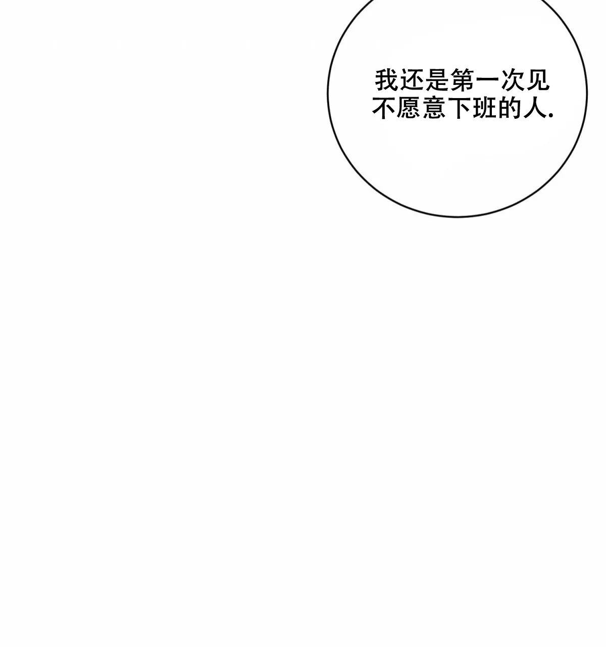 《与恶同行》第31话 第18页