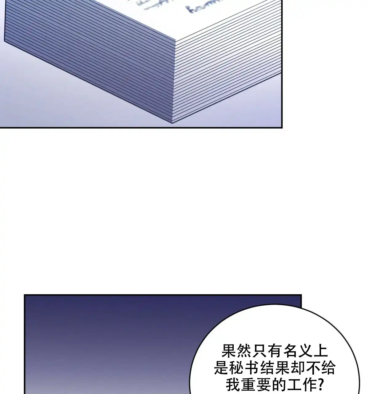 《与恶同行》第31话 第25页