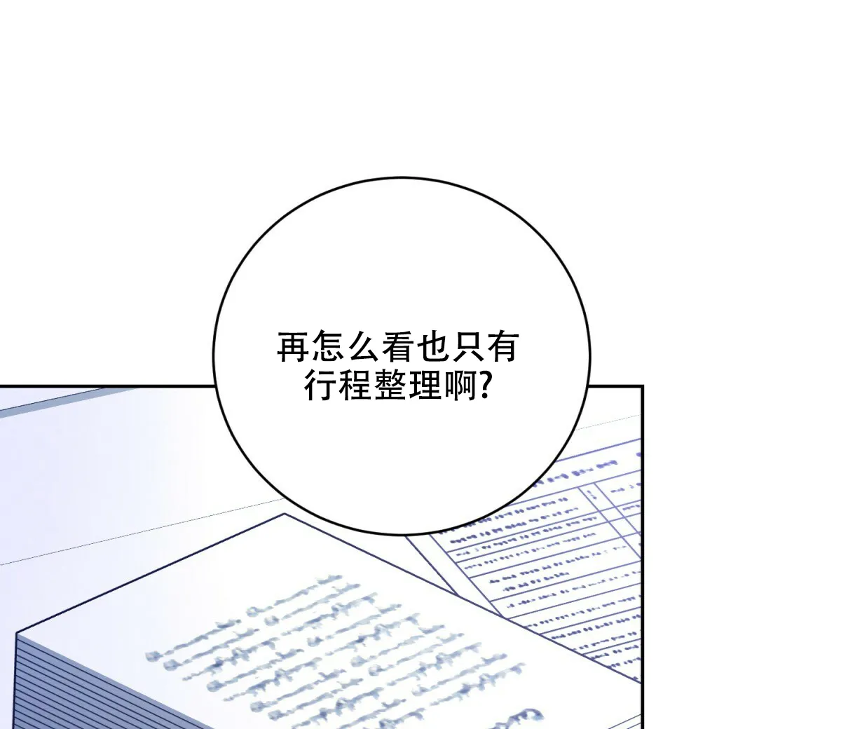 《与恶同行》第31话 第24页