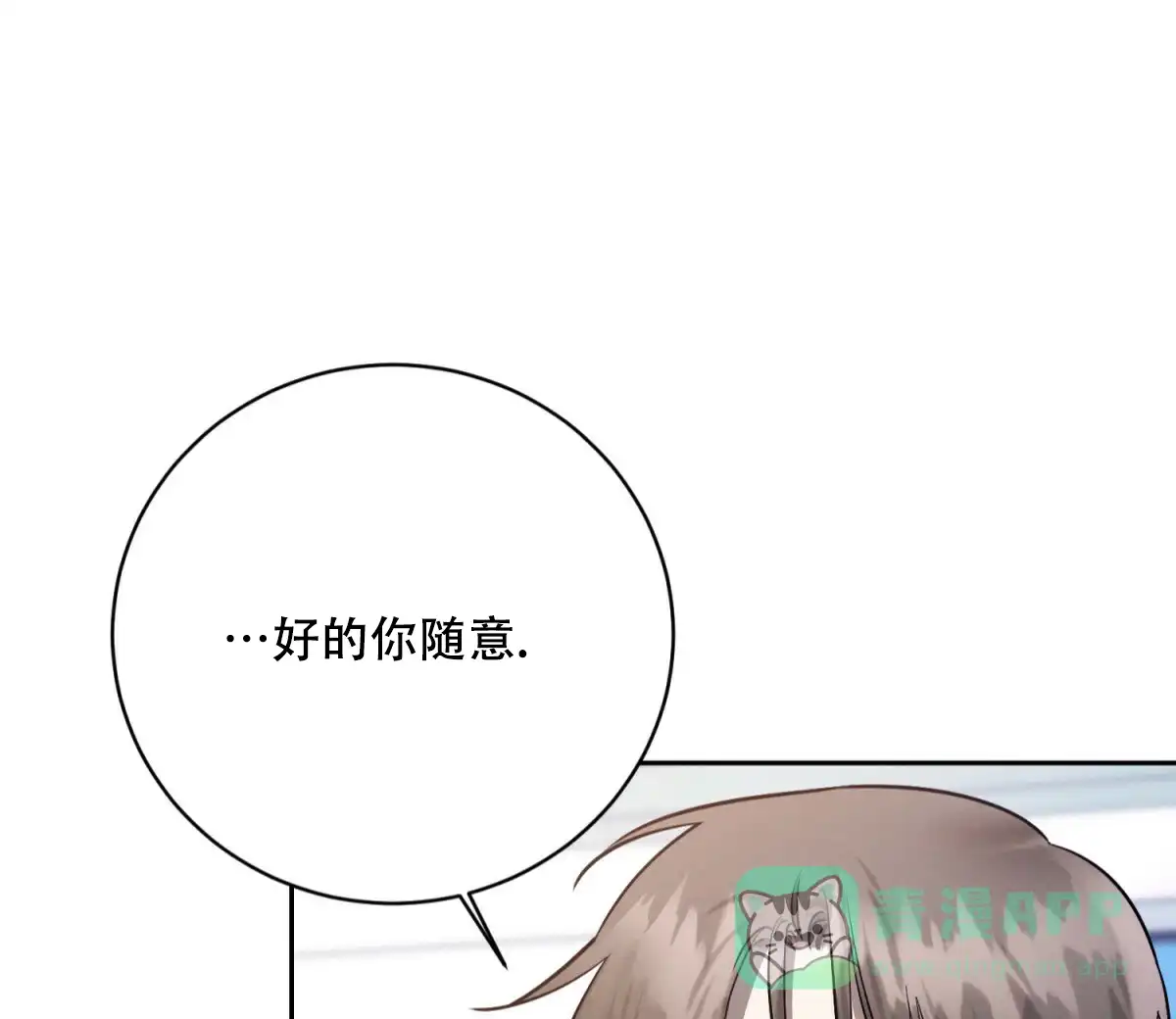 《与恶同行》第31话 第16页