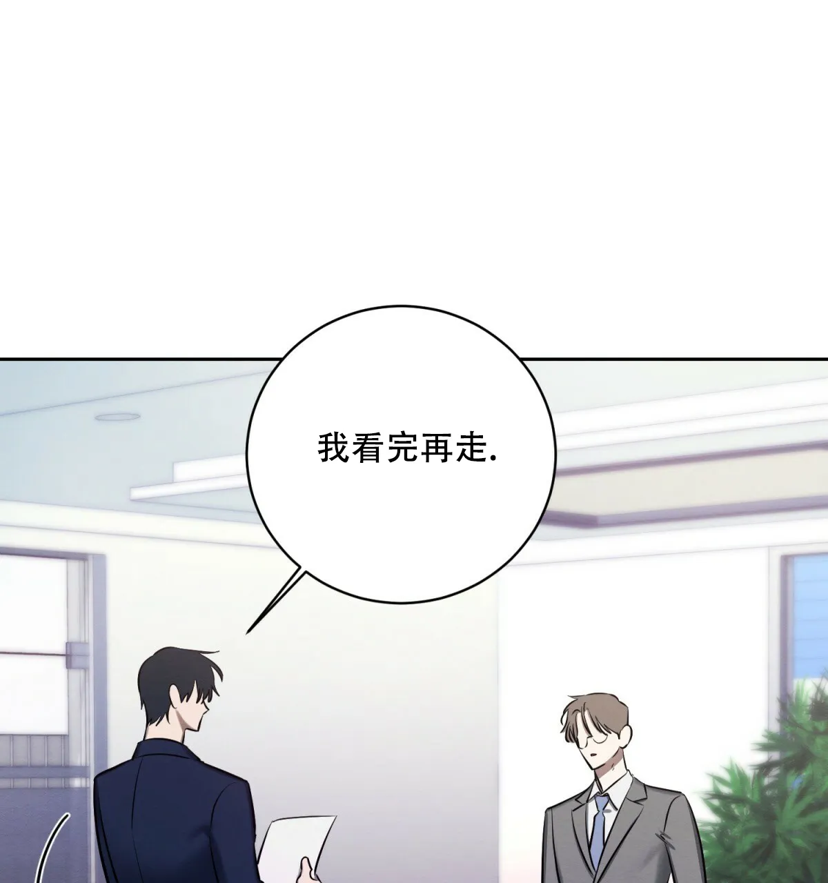 《与恶同行》第31话 第13页