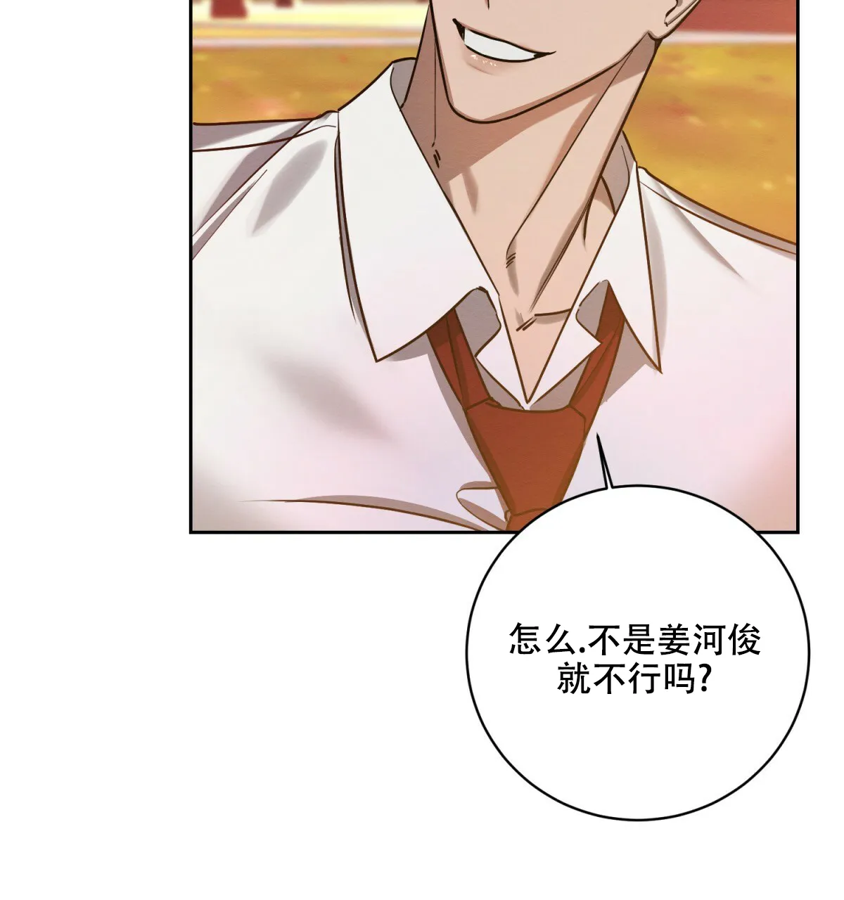 《与恶同行》第31话 第57页