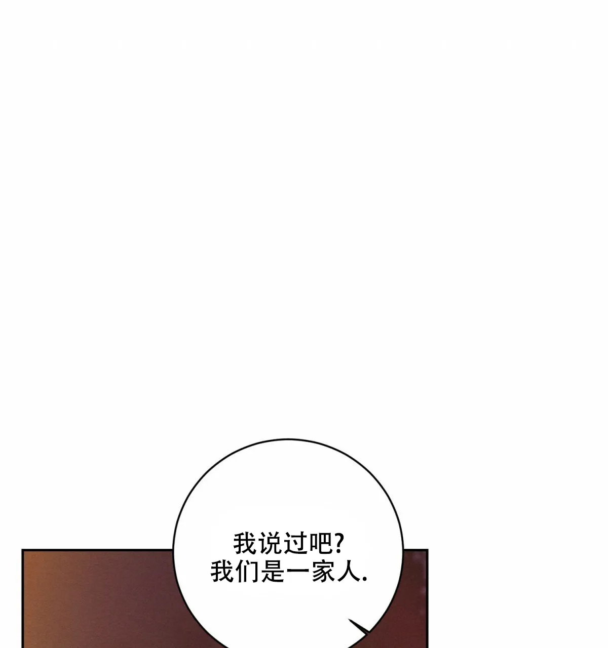 《与恶同行》第31话 第54页