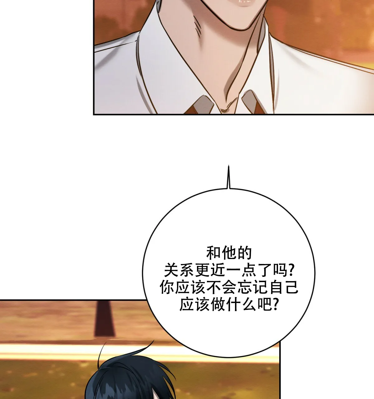 《与恶同行》第31话 第45页