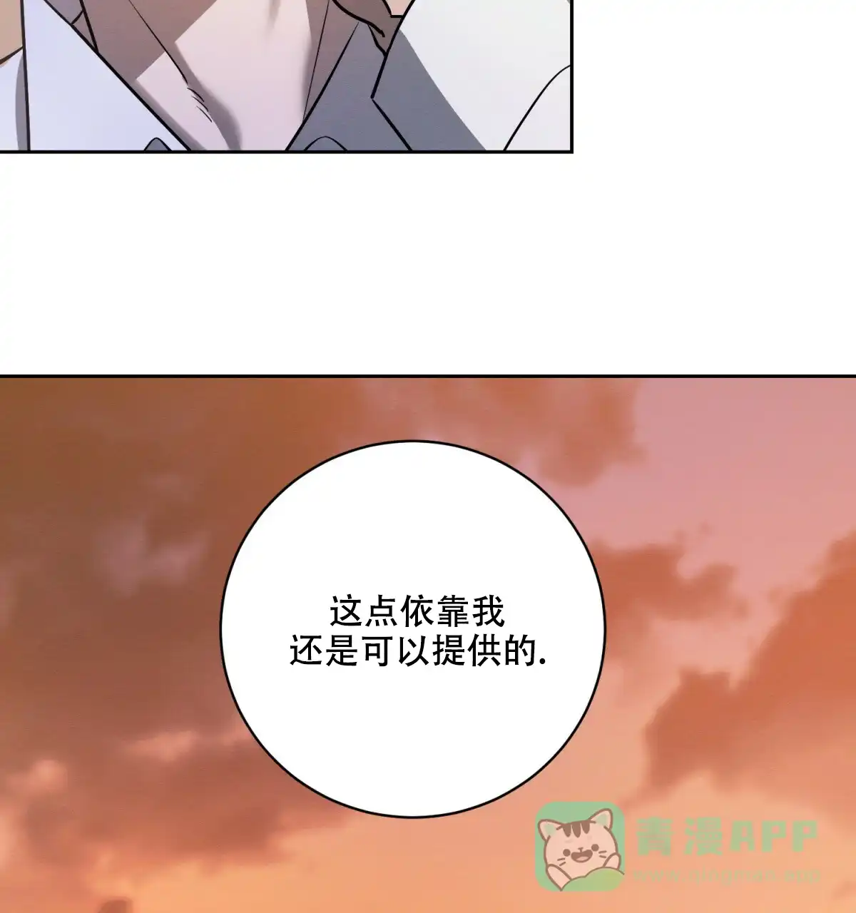《与恶同行》第31话 第51页