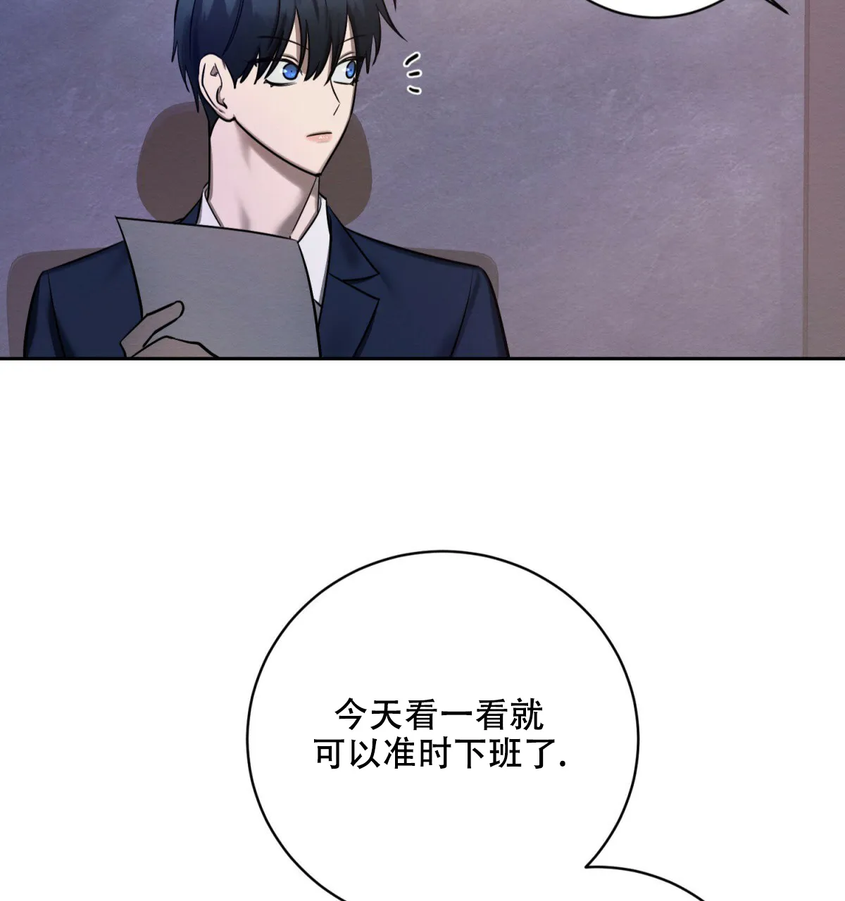 《与恶同行》第31话 第9页
