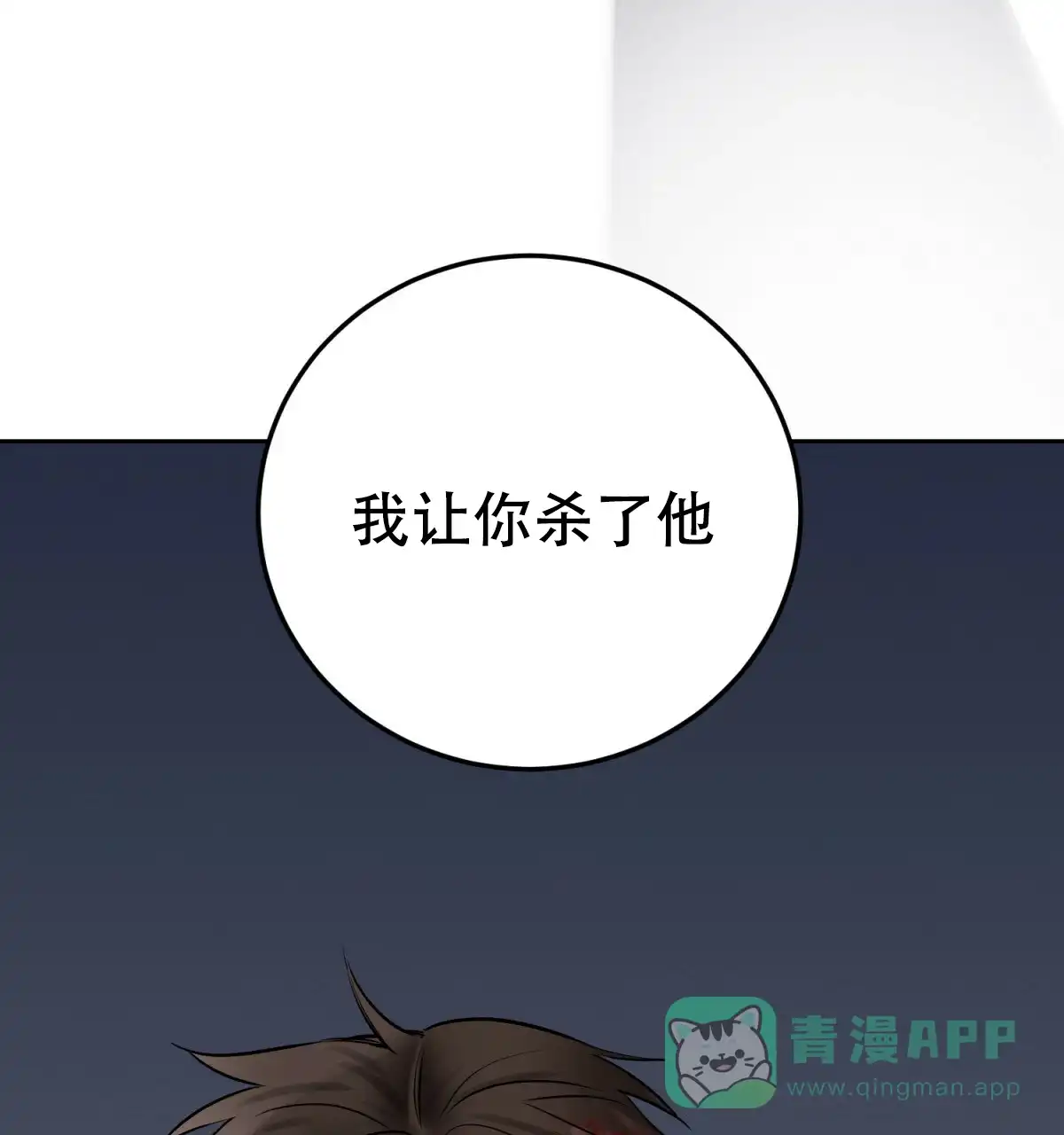 《与恶同行》第32话 第56页