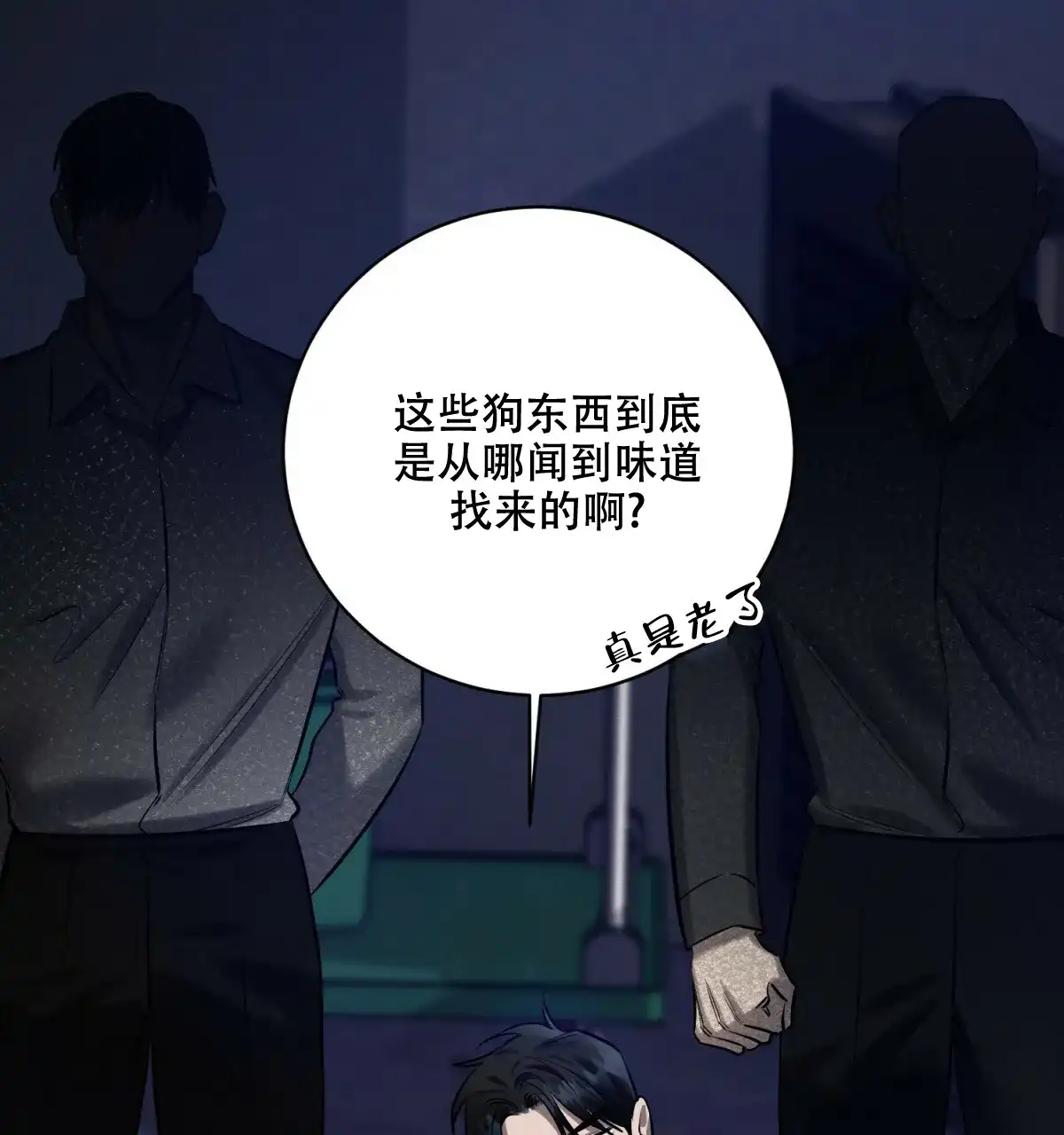 《与恶同行》第32话 第20页