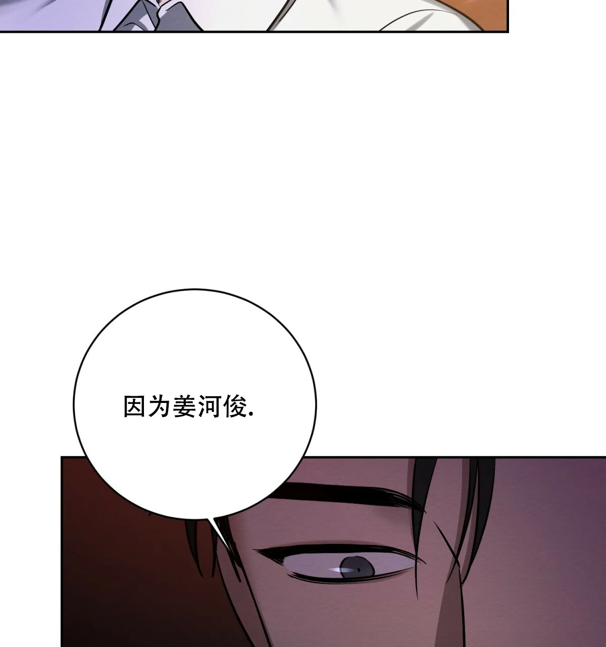 《与恶同行》第32话 第5页