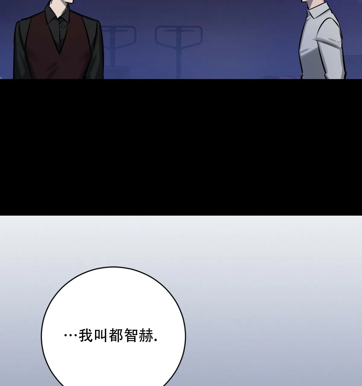 《与恶同行》第32话 第44页