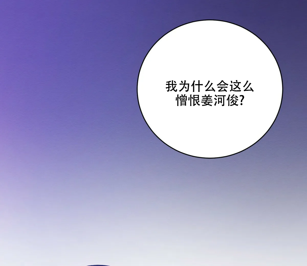 《与恶同行》第32话 第2页