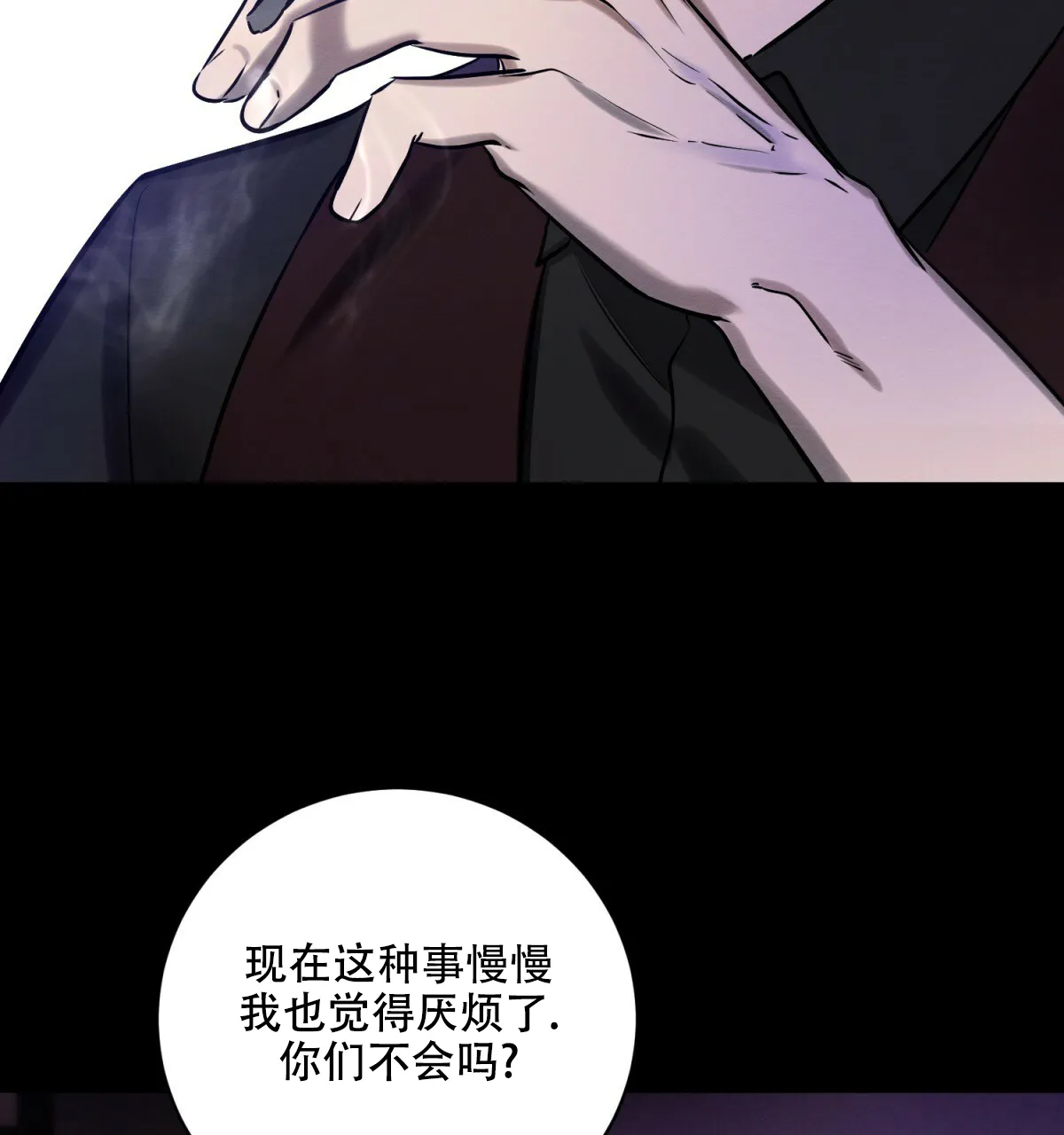 《与恶同行》第32话 第24页