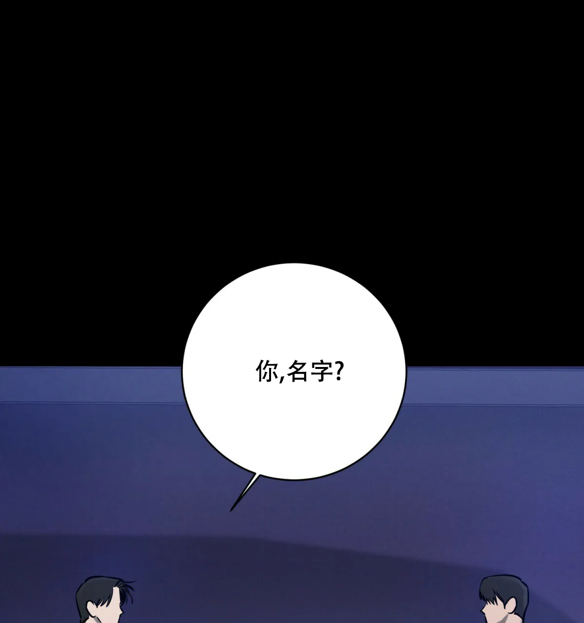 《与恶同行》第32话 第43页