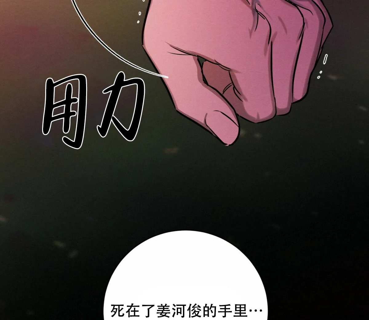 《与恶同行》第32话 第10页