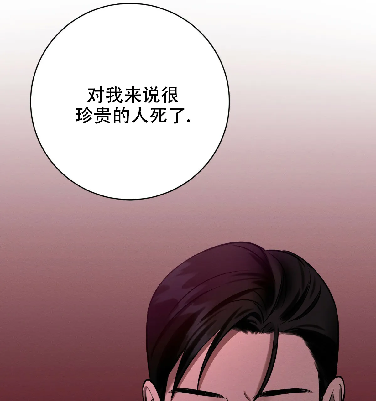 《与恶同行》第32话 第7页